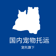 宠物托运平台
