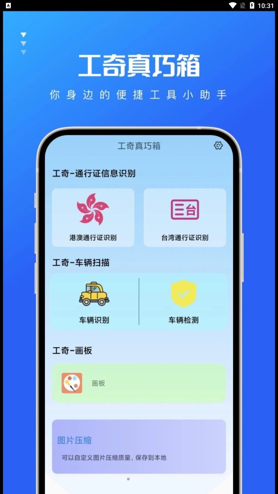 工奇真巧箱 2