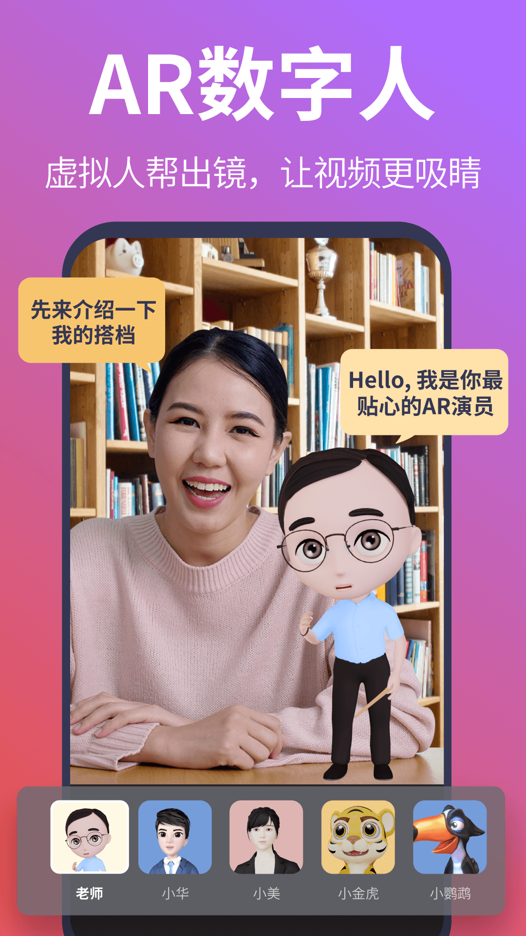 说得相机AI提词器 1