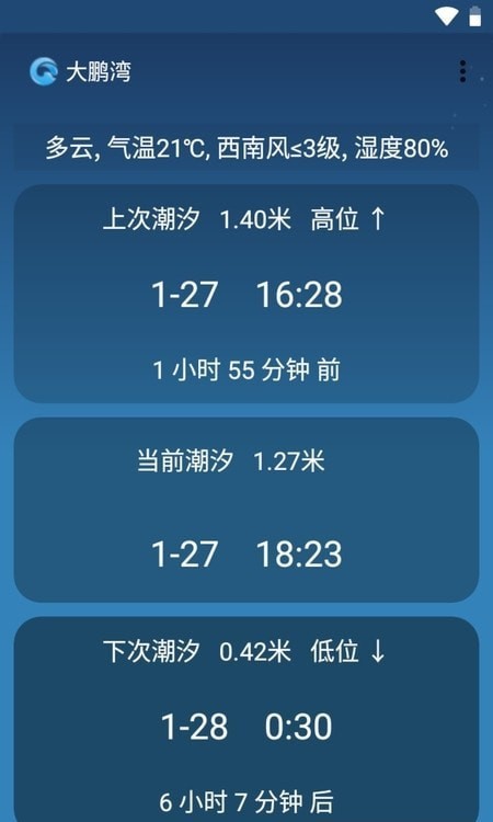 潮汐预报app 1