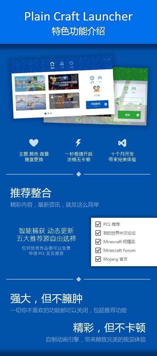 pcl2启动器2025手机版 1