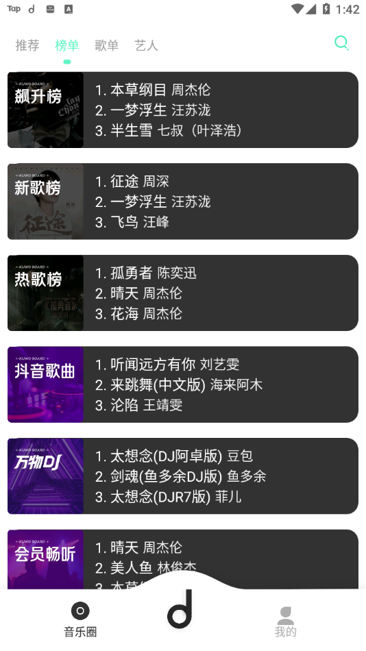 魔音音乐app正版 1