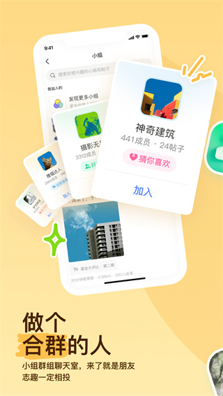 陌陌app免费版 1