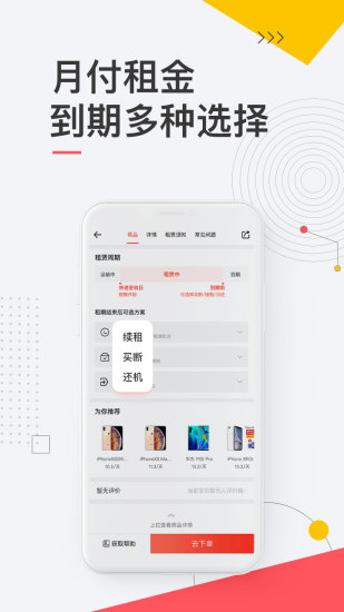 爱租机APP 1
