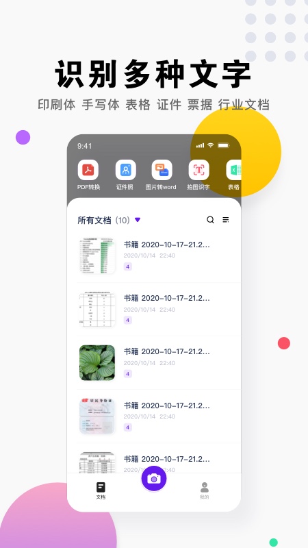 小马识图app 2