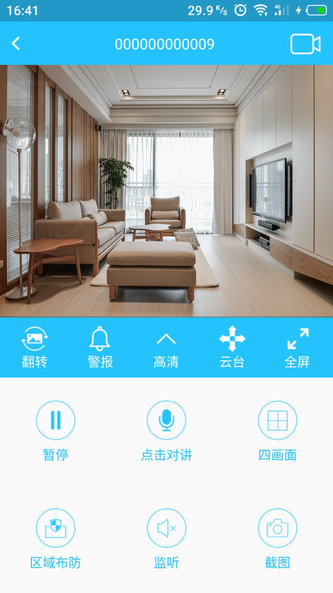 有我看家APP 1