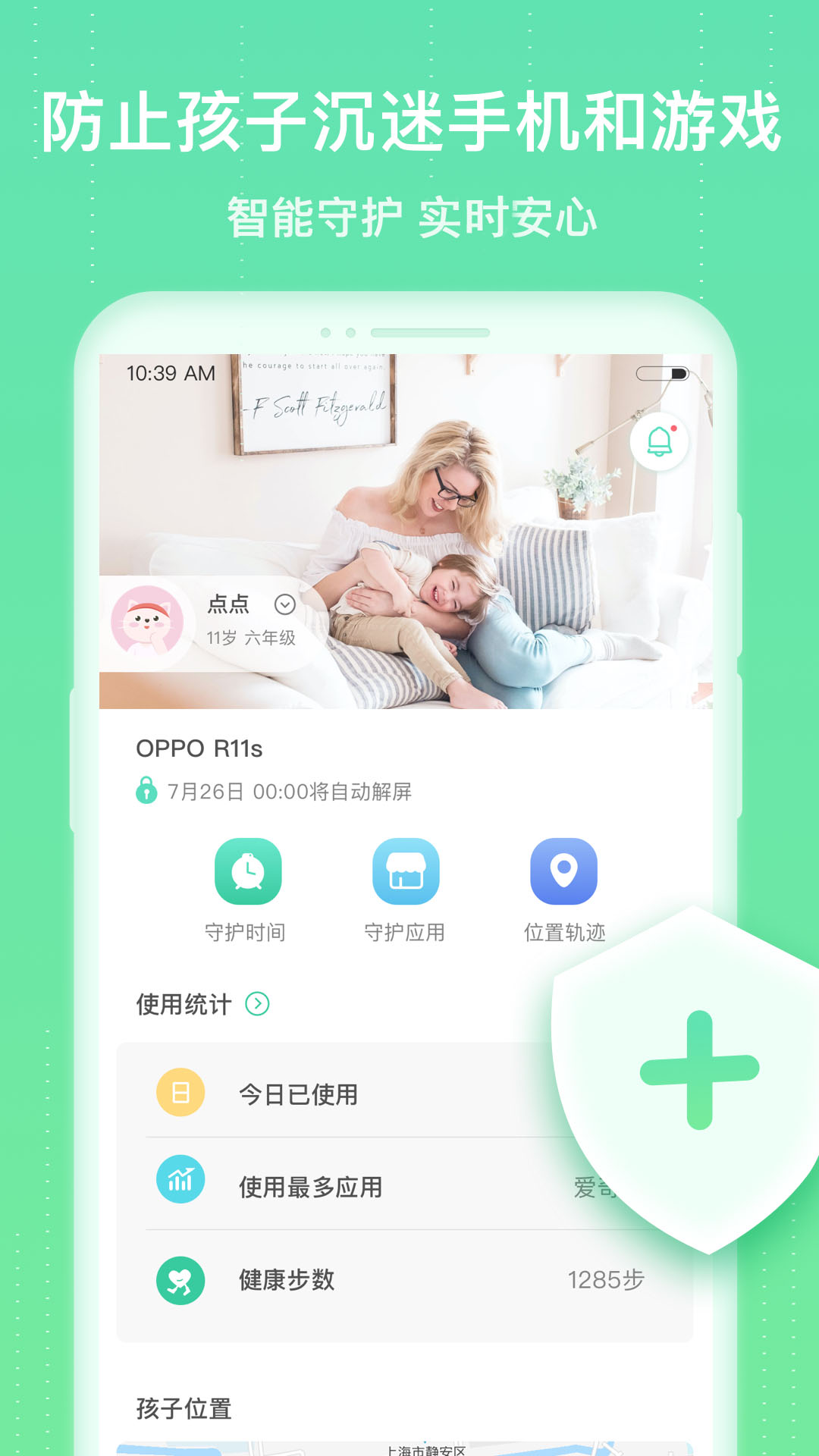 成长守护防沉迷家长端 1