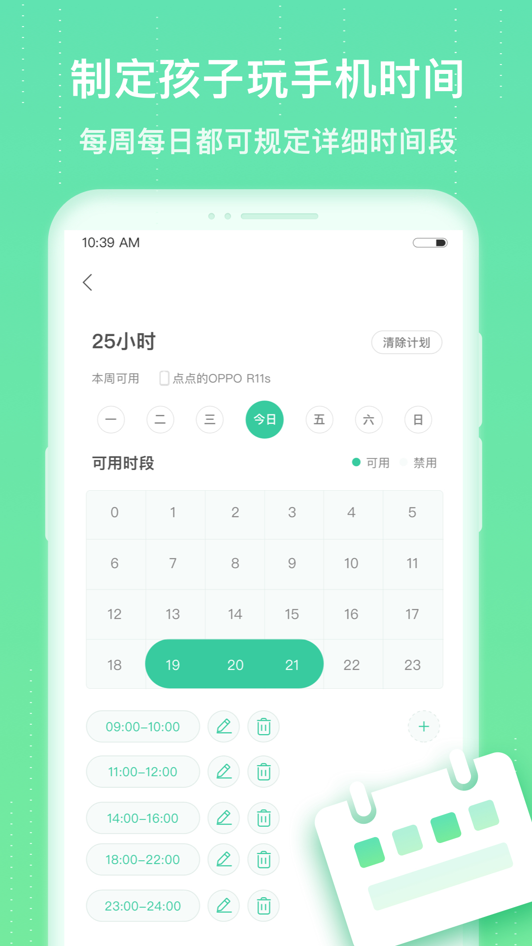 成长守护防沉迷家长端 2