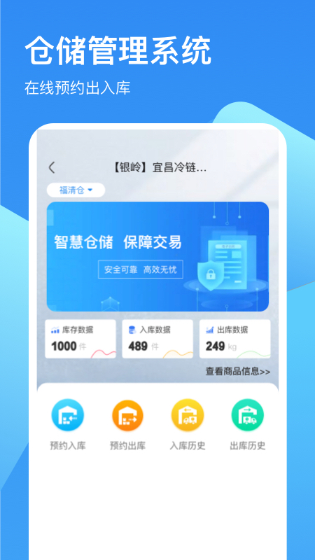 冷链云仓app 1