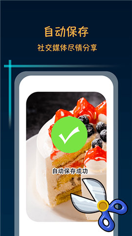滚动长截屏 2