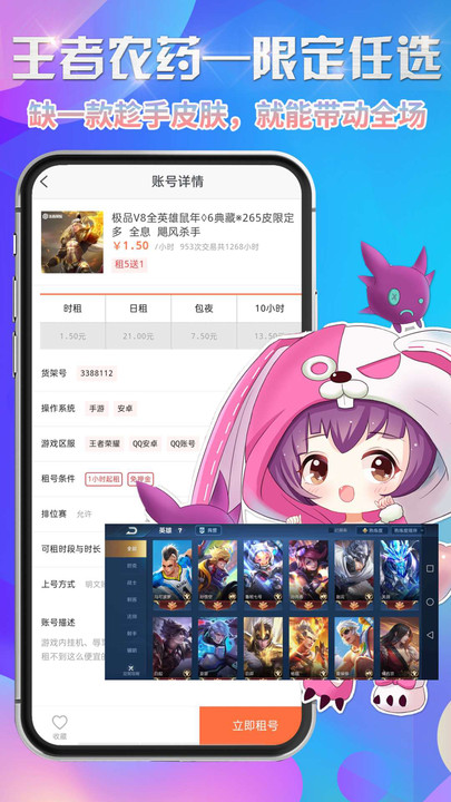 省钱租号上号器 1