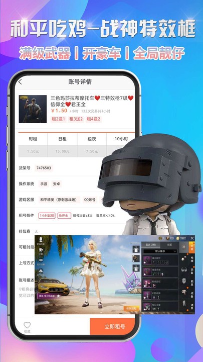 省钱租号上号器 2