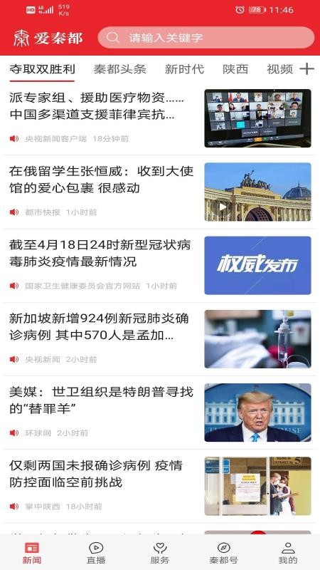 爱秦都APP 1