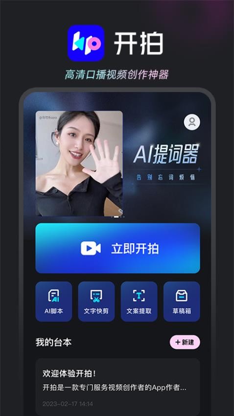 开拍 2