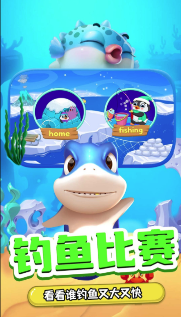 小熊来钓鱼 1
