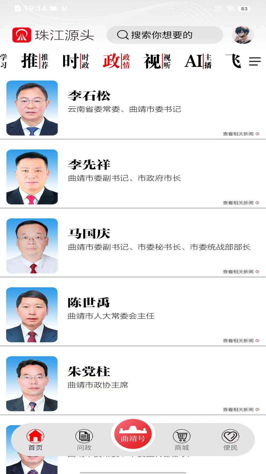珠江源头 1