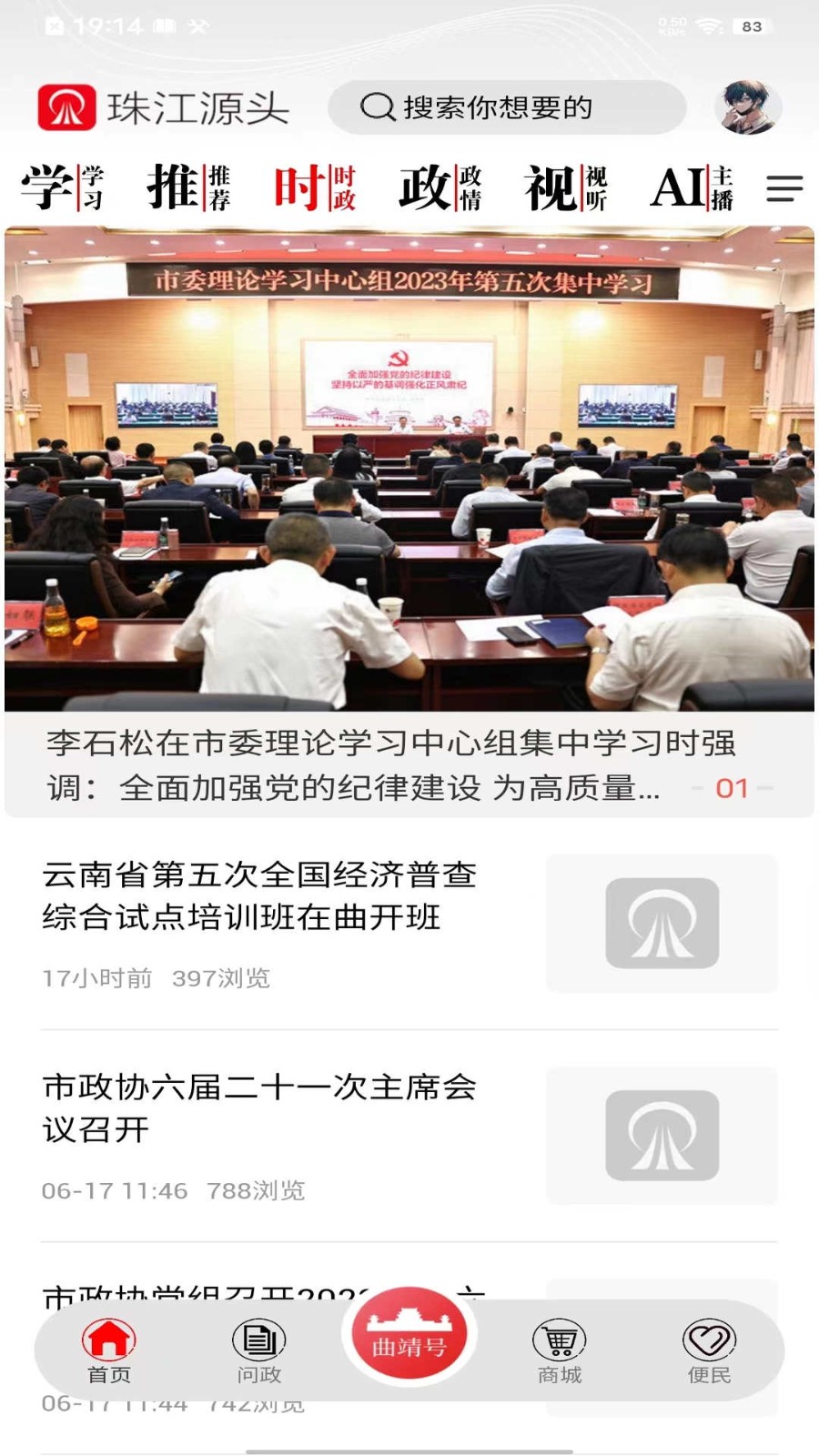 珠江源头 2