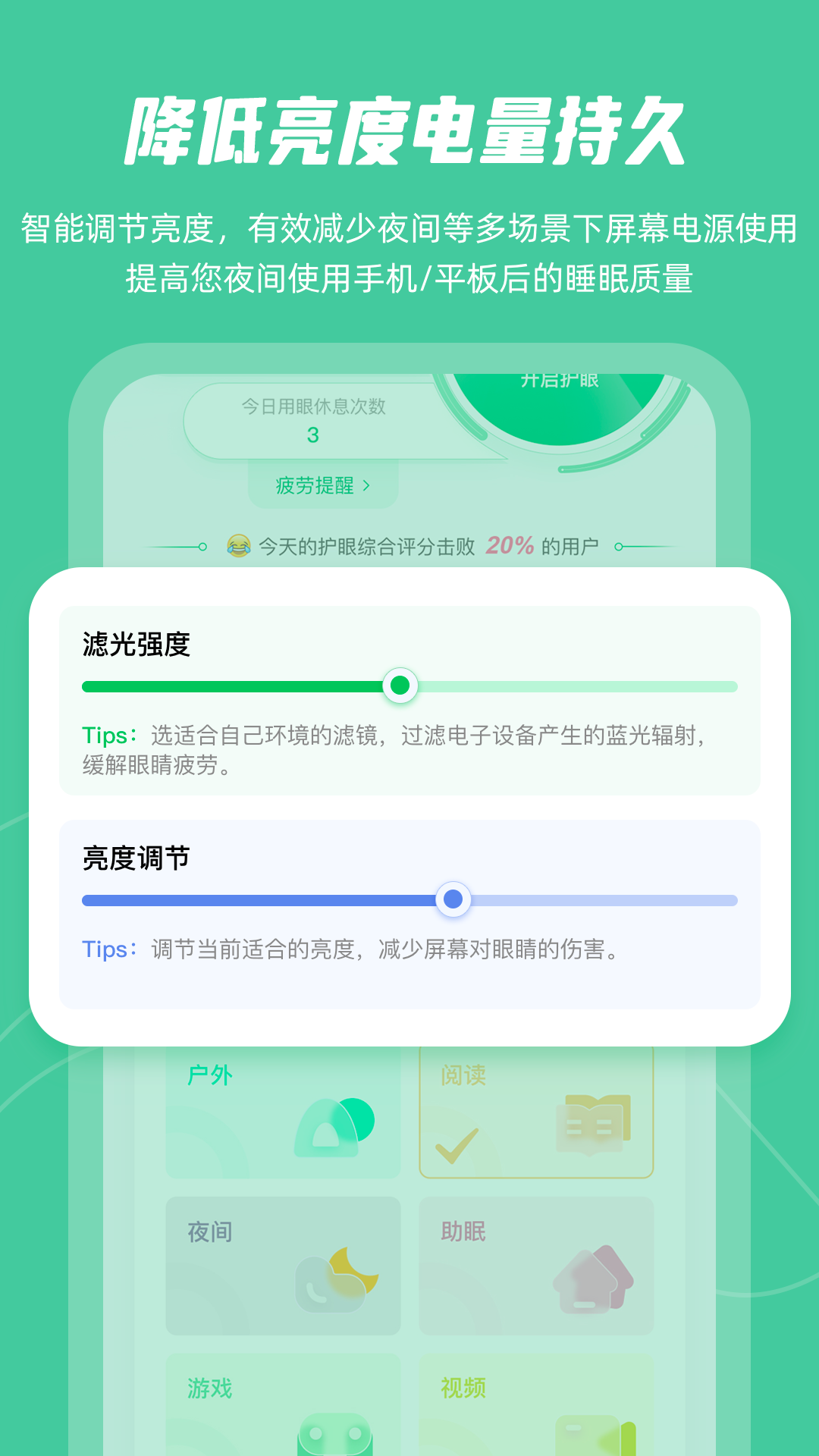 屏幕护眼(深夜阅读学习护眼) 1