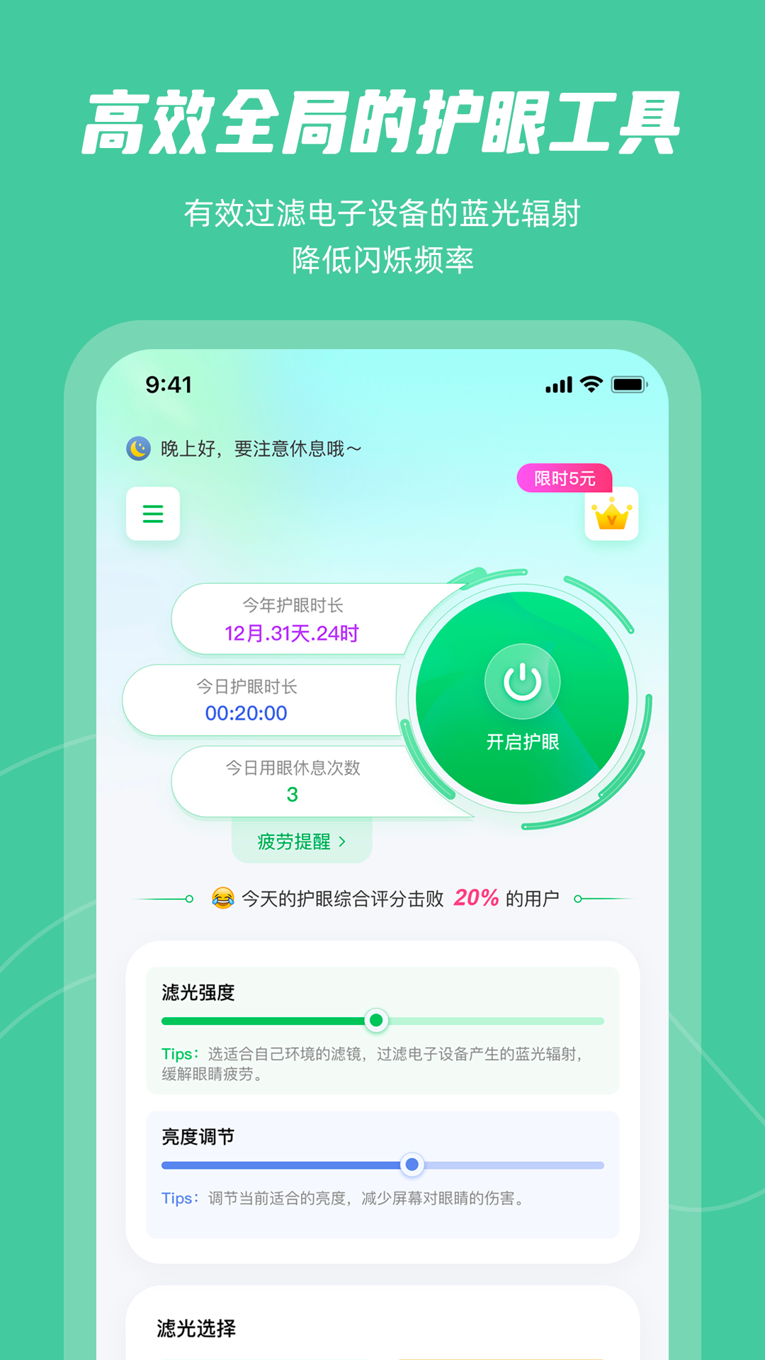 屏幕护眼(深夜阅读学习护眼) 2