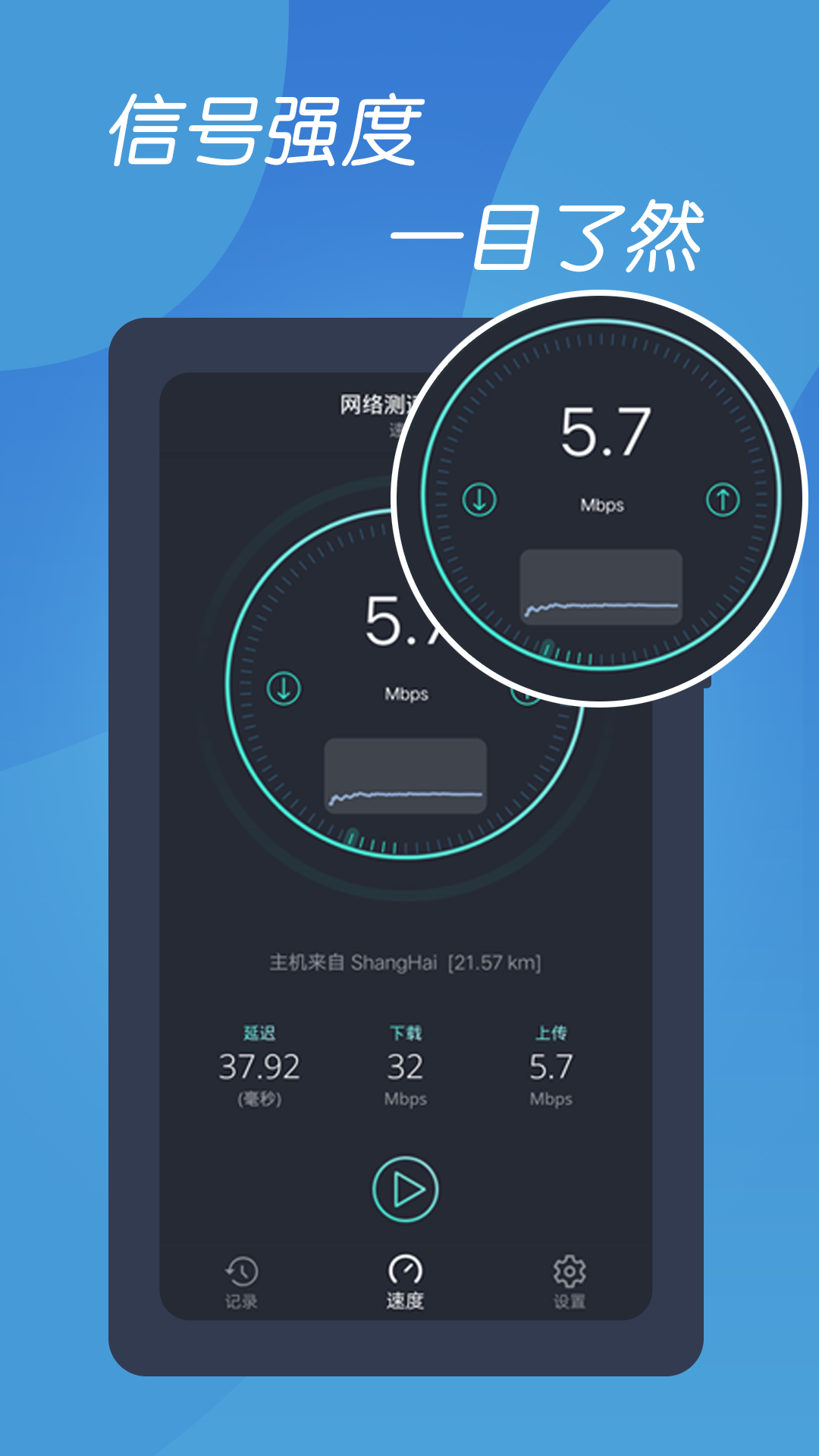 魔力测速网络管家 1