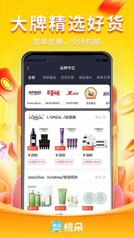 桃朵购物 1