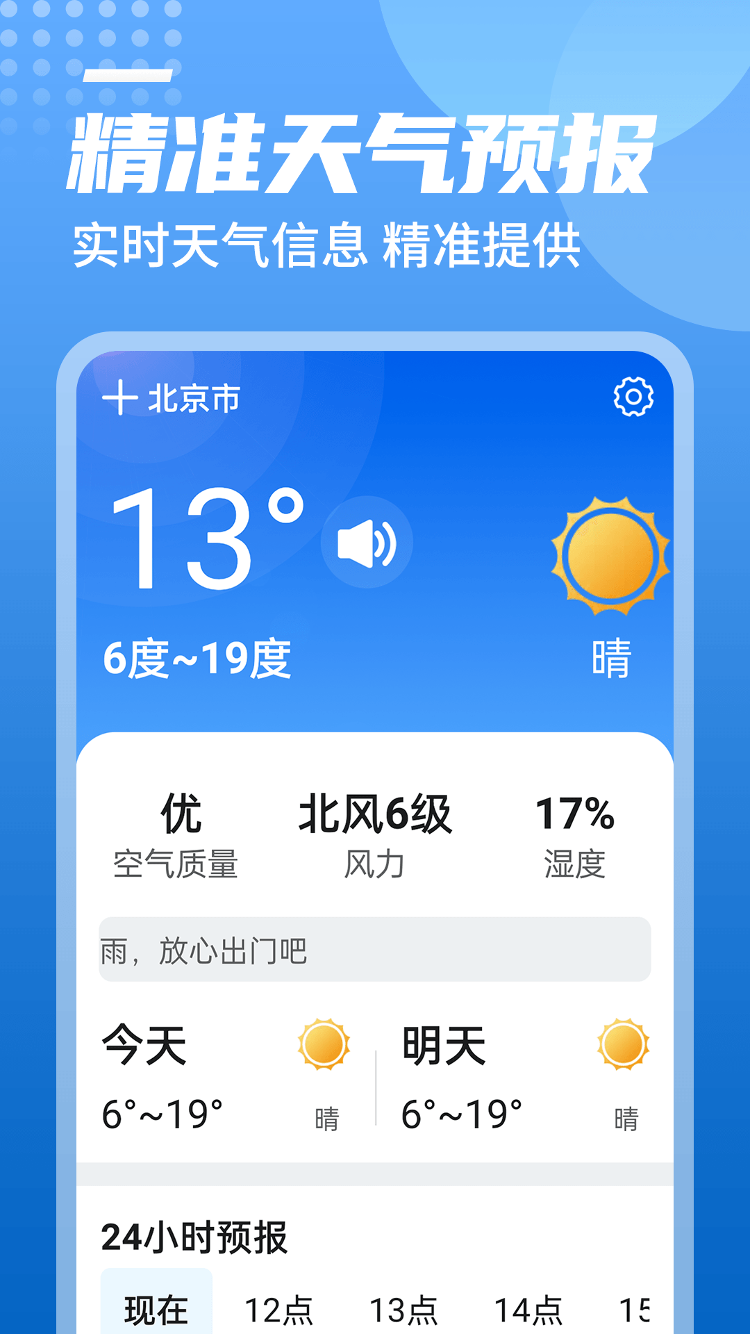 中华好天气 1