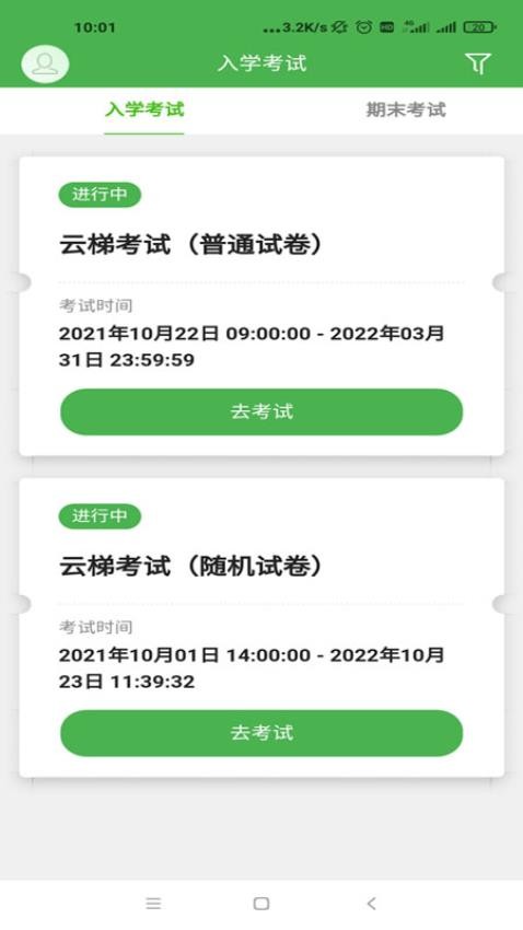 云梯考试客户端app 1