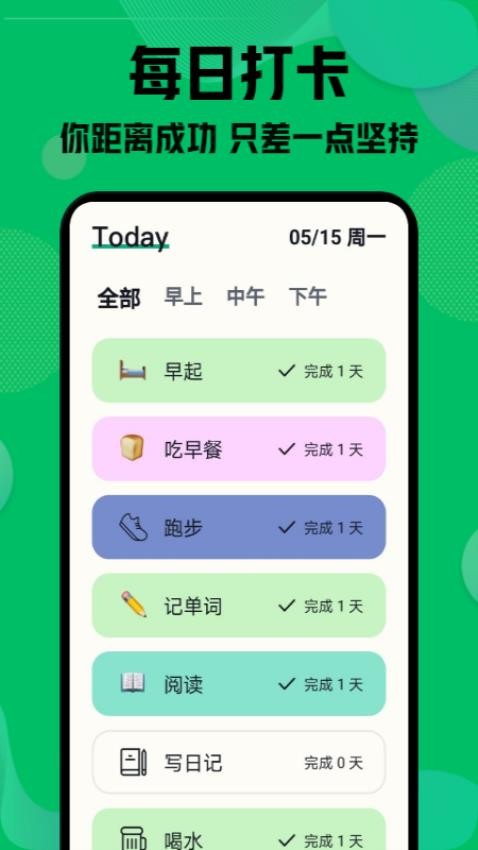 小打卡app 1