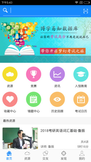 博学易知 1