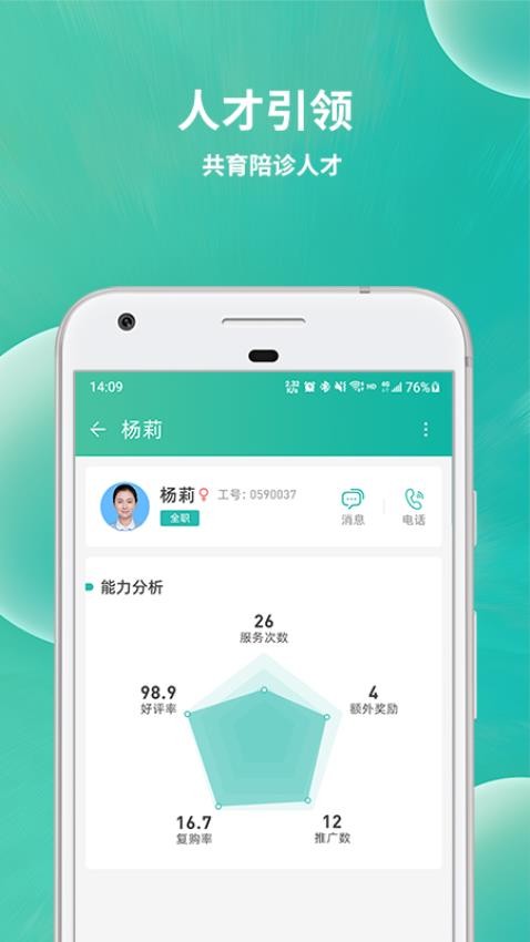 小易合伙人app 1