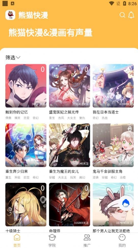 熊猫快漫 1
