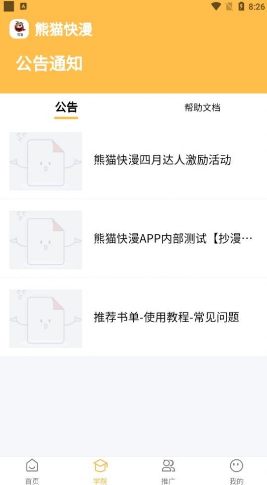 熊猫快漫 2