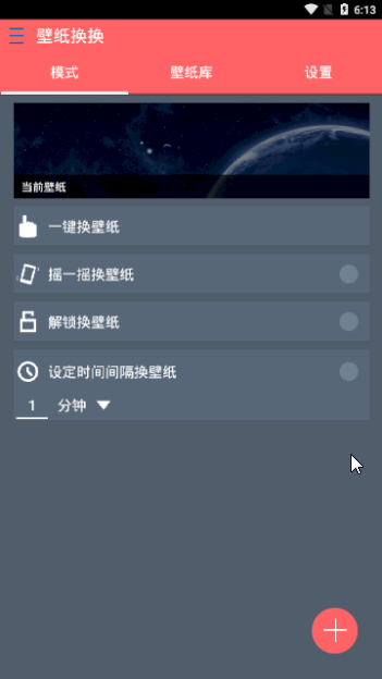 壁纸换换app 1
