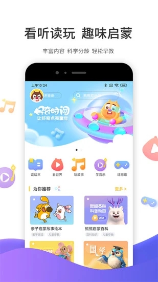 好奇时间 1