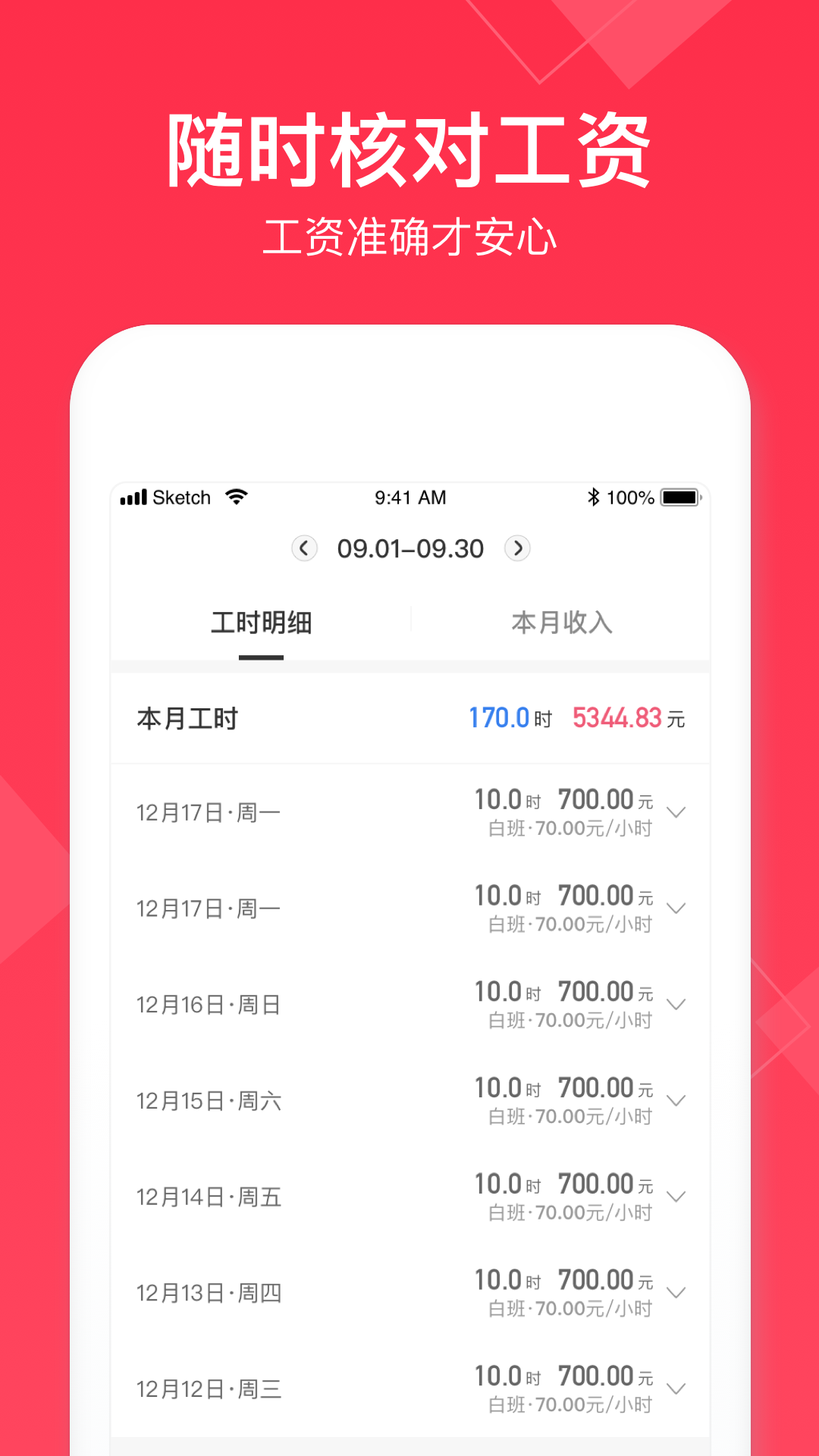 小时工记账 2