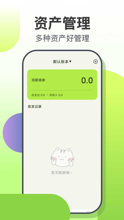 小富翁记账app 1