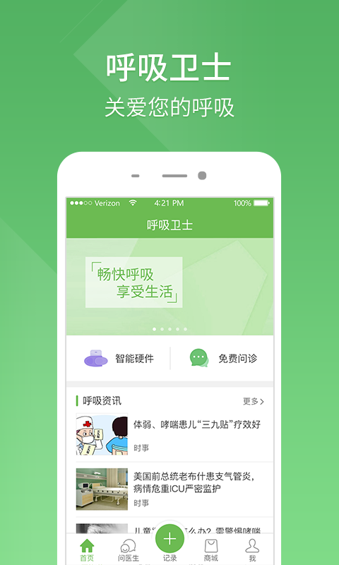 呼吸卫士 2