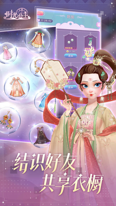 时光公主2025 1