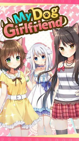 我的犬女友 2