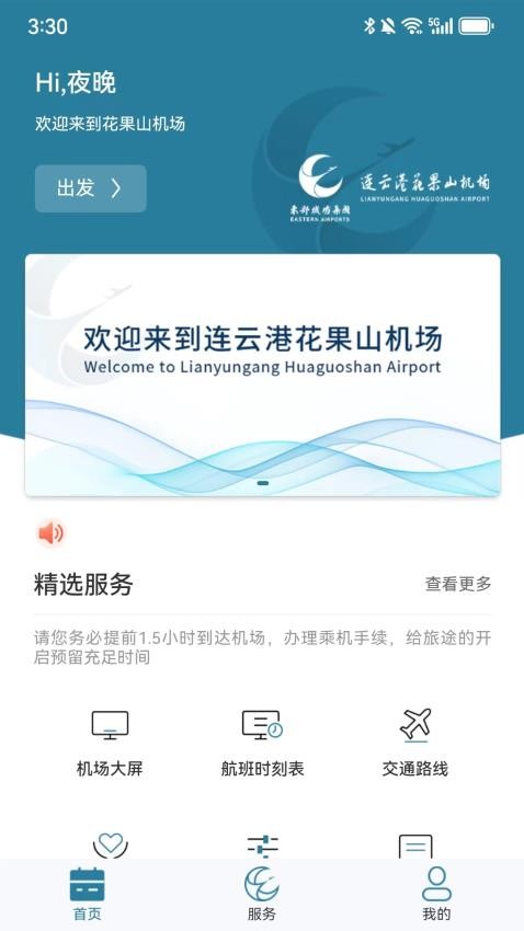 连云港机场 1