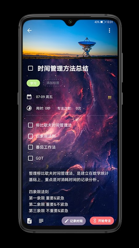 时之清单app 1