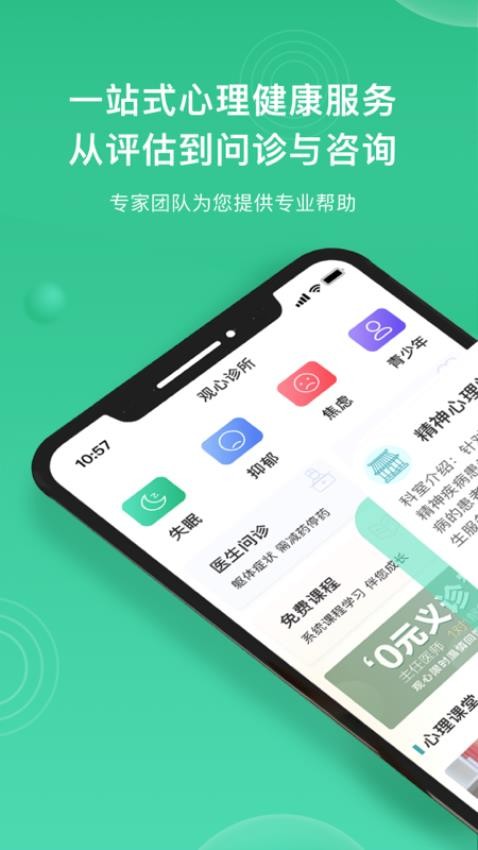 观心实验室app 1
