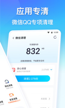 360清理大师免费版 1