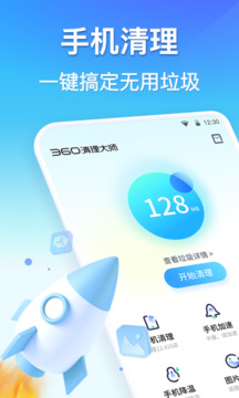 360清理大师免费版 2