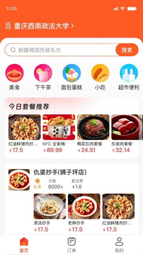 食速配送app 1