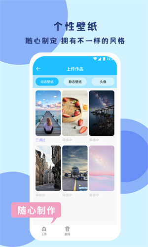 超级壁纸达人 1