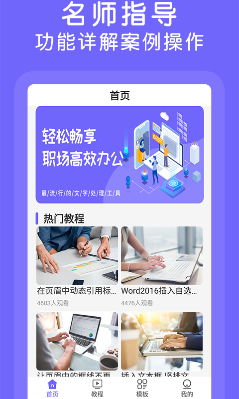 Word文档在线制作 2