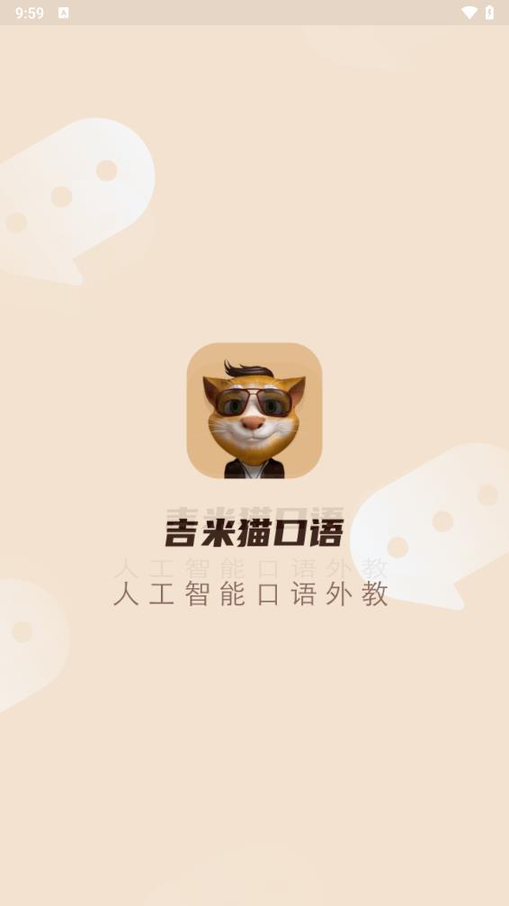 吉米猫口语 1