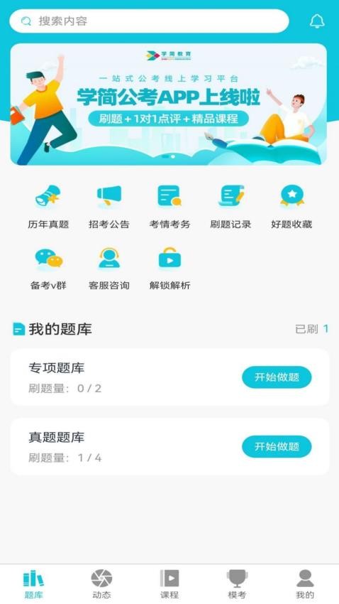 学简公考 1