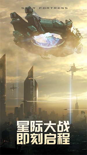 星空要塞 1